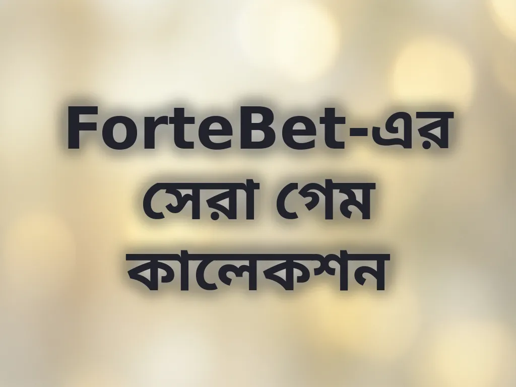 সেরা গেম কালেকশন